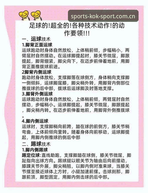 KOK中欧体育官网资讯获取与使用教程：从入门到精通